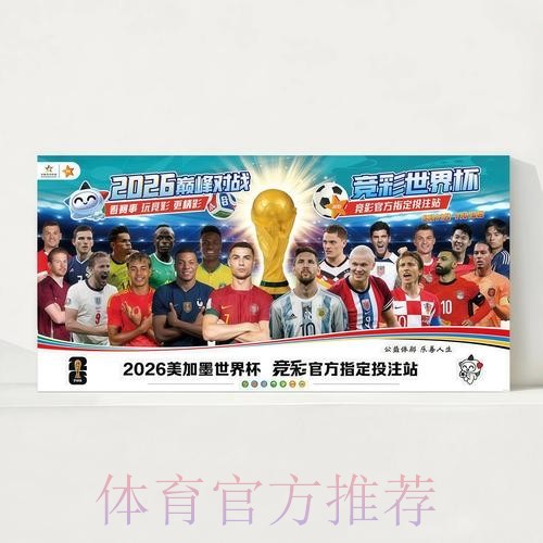 2026世界杯每日赛程今日高清直播怎么看